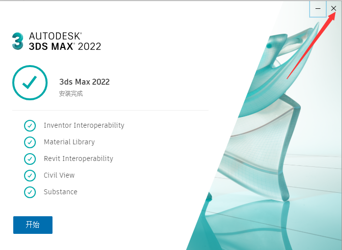 3DMax安装教程步骤