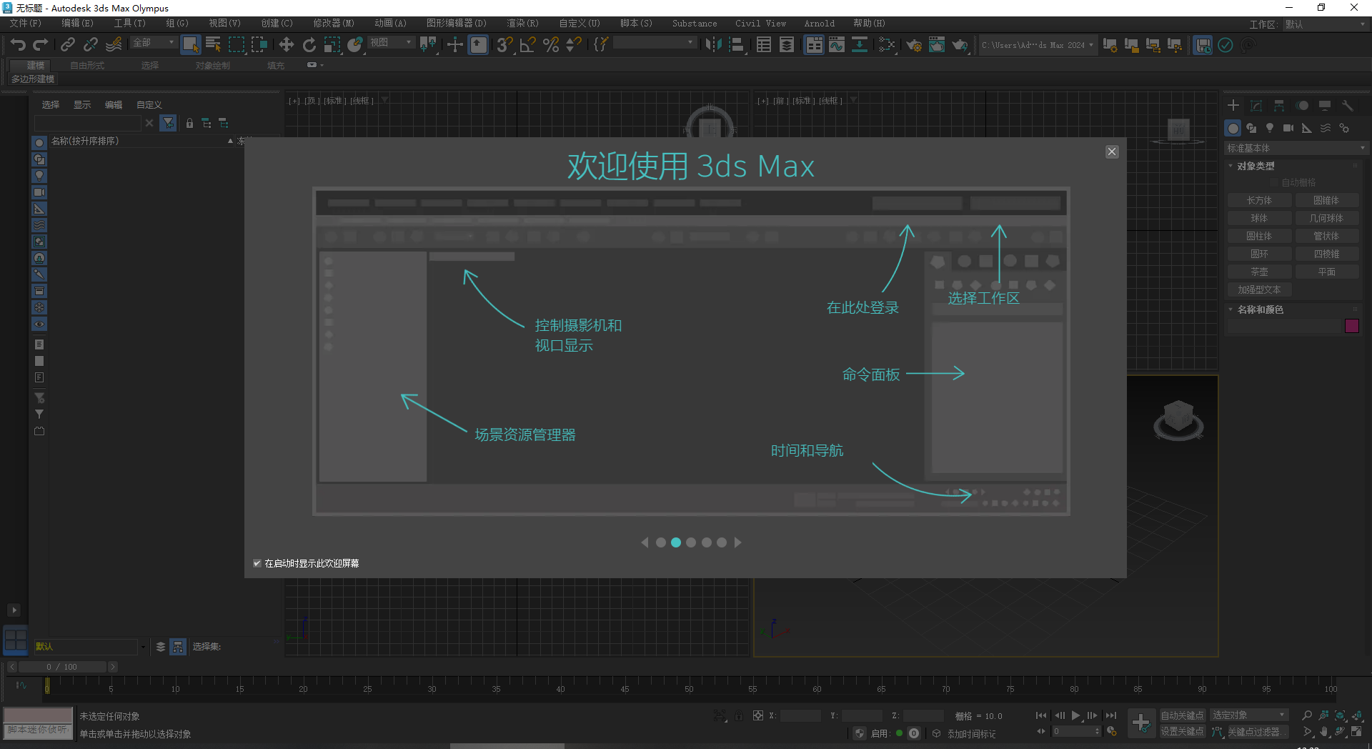 【3Dsmax2024破解版】3dmax 2024最新完美直装破解版免费下载