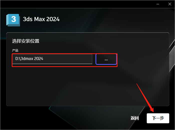 3DMax安装教程步骤