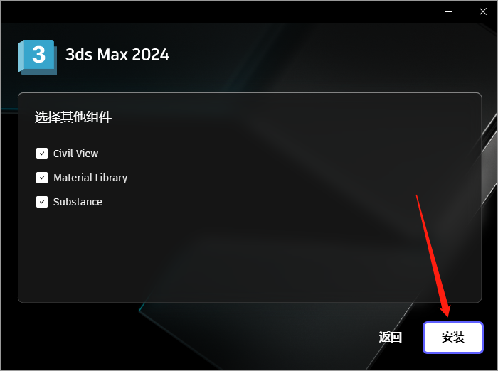 3DMax安装教程步骤