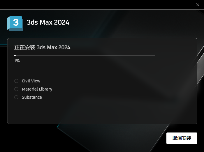 3DMax安装教程步骤
