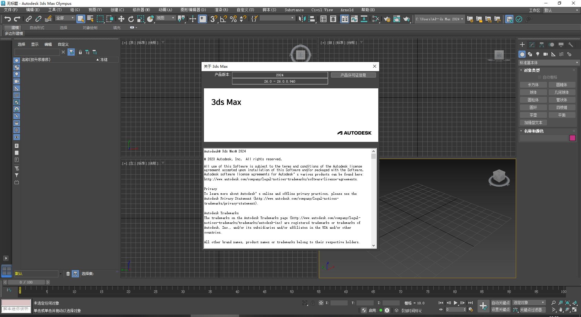 3DMax安装教程步骤