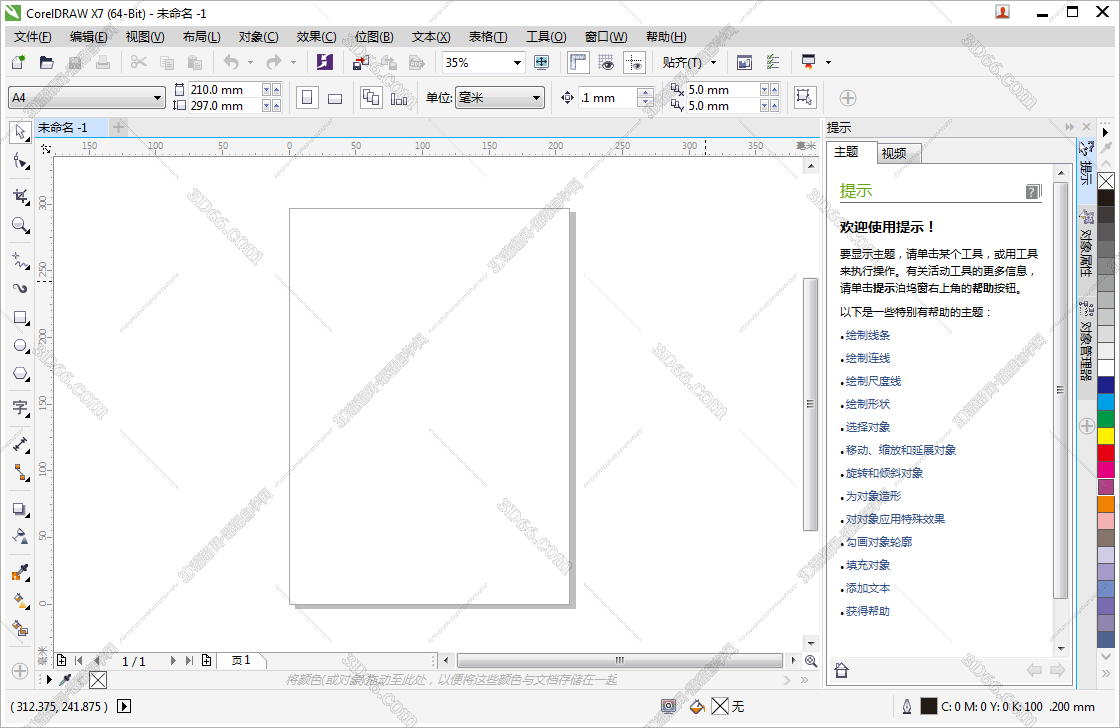 Coreldraw x7【CDR X7】中文试用版