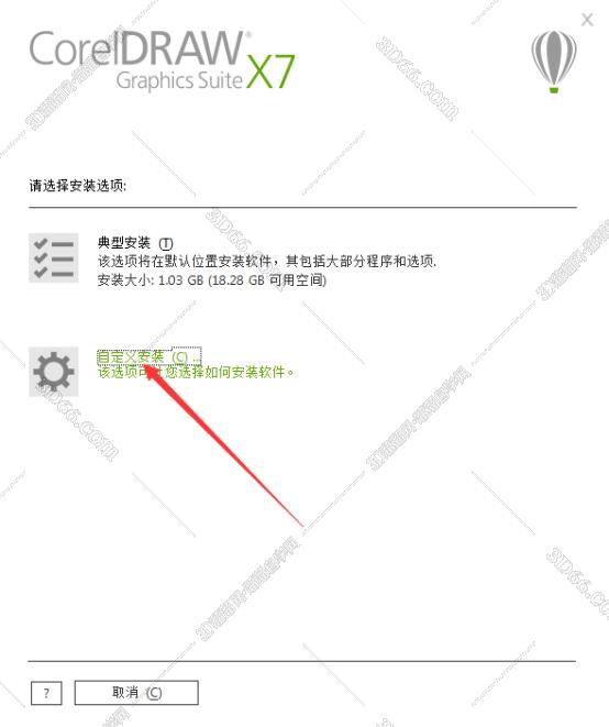 CorelDraw安装教程步骤