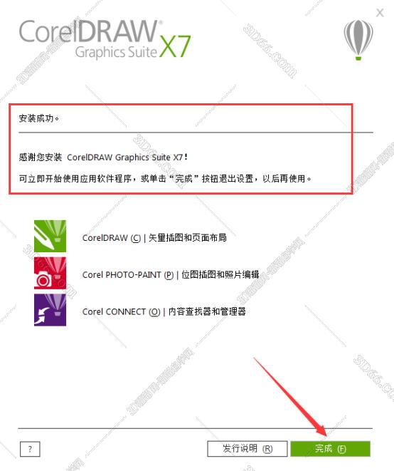 CorelDraw安装教程步骤