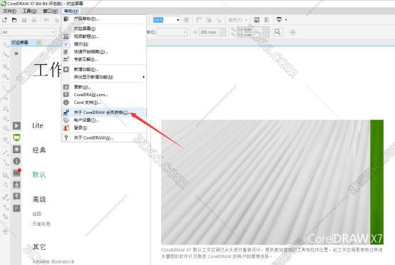 CorelDraw安装教程步骤