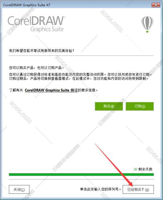 CorelDraw安装教程步骤