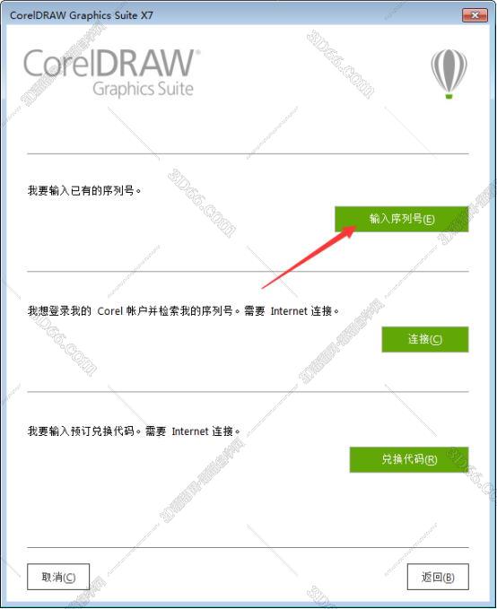 CorelDraw安装教程步骤