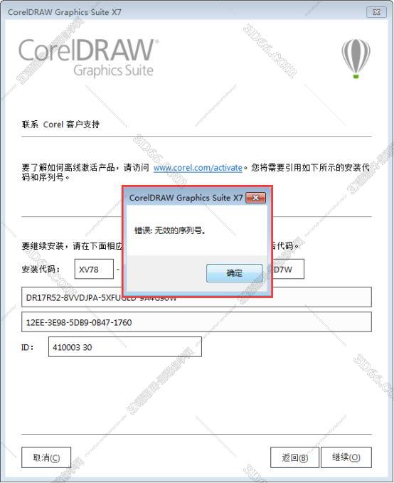 CorelDraw安装教程步骤