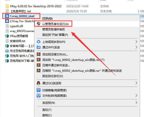 VRay for SketchUp安装教程步骤
