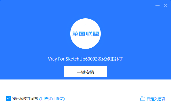 VRay for SketchUp安装教程步骤