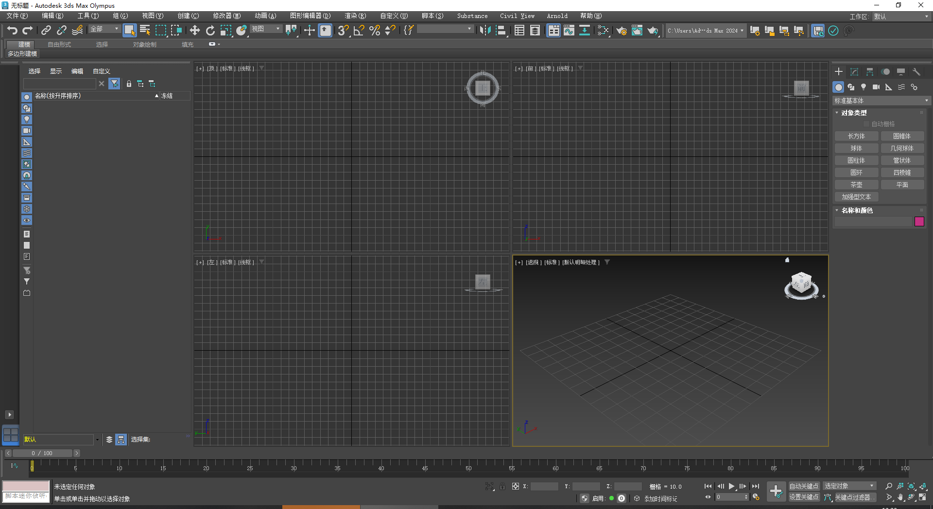Autodesk 3dmax 2024【附破解补丁+安装教程】简体中文破解版