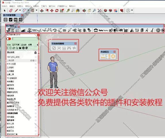 SketchUP草图大师常用插件库