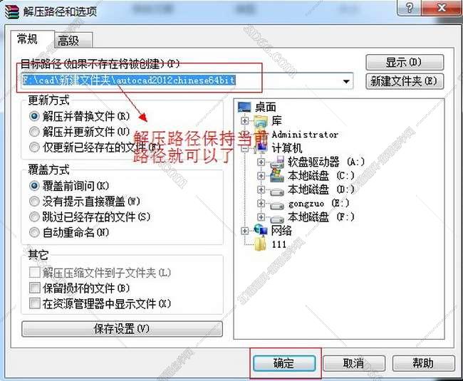 AutoCAD安装教程步骤
