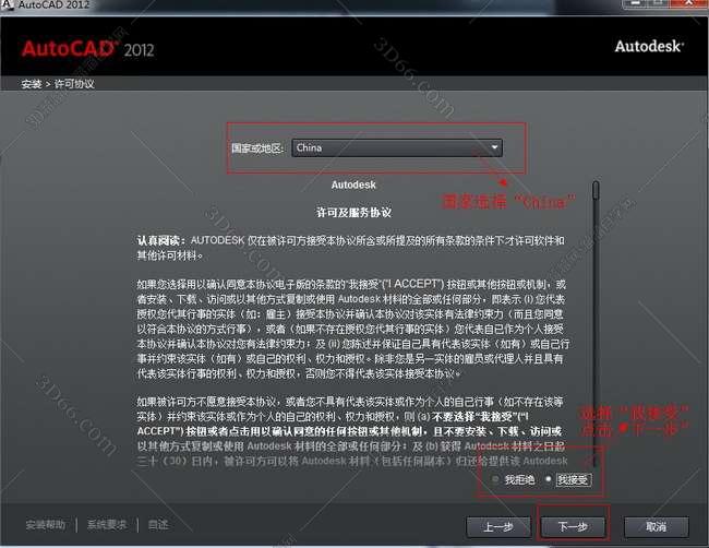 AutoCAD安装教程步骤