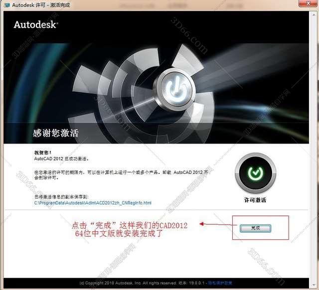 AutoCAD安装教程步骤