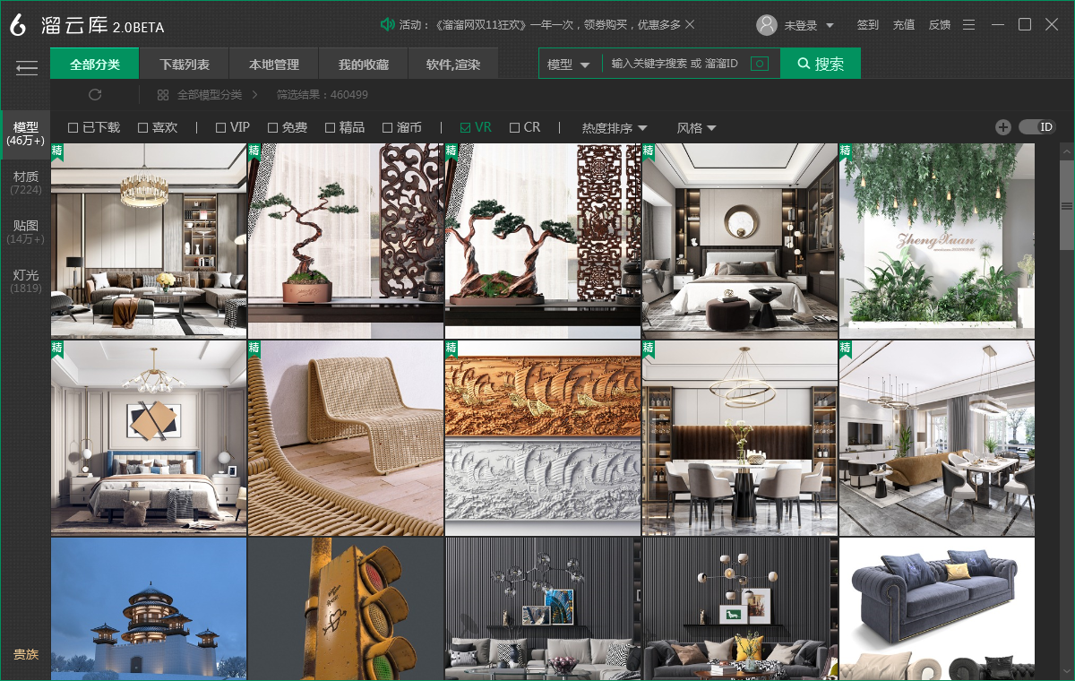 溜云库-免费3DMAX模型素材库客户端