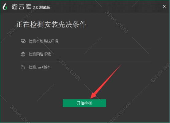 知识兔官方软件安装教程步骤