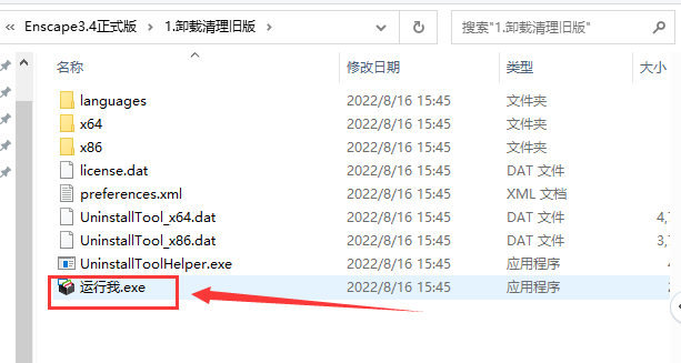 Enscape for Sketchup安装教程步骤