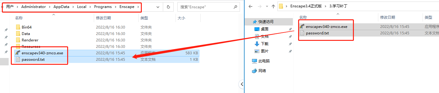 Enscape for Sketchup安装教程步骤