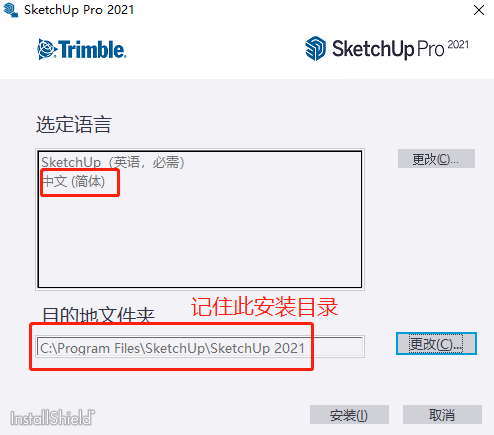 SketchUp草图大师安装教程步骤