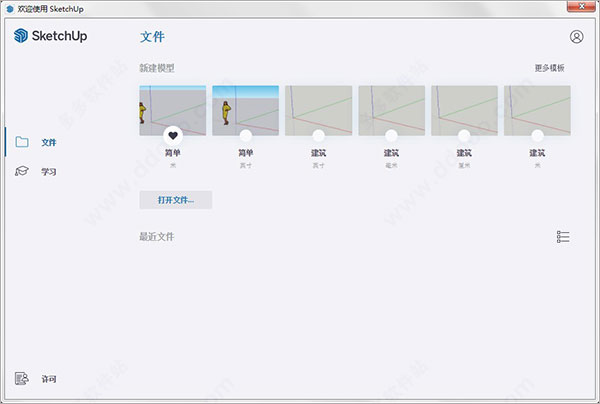 SketchUp草图大师安装教程步骤