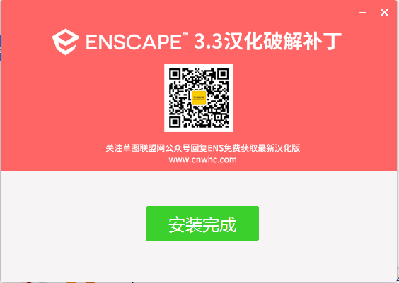 Enscape for Sketchup安装教程步骤
