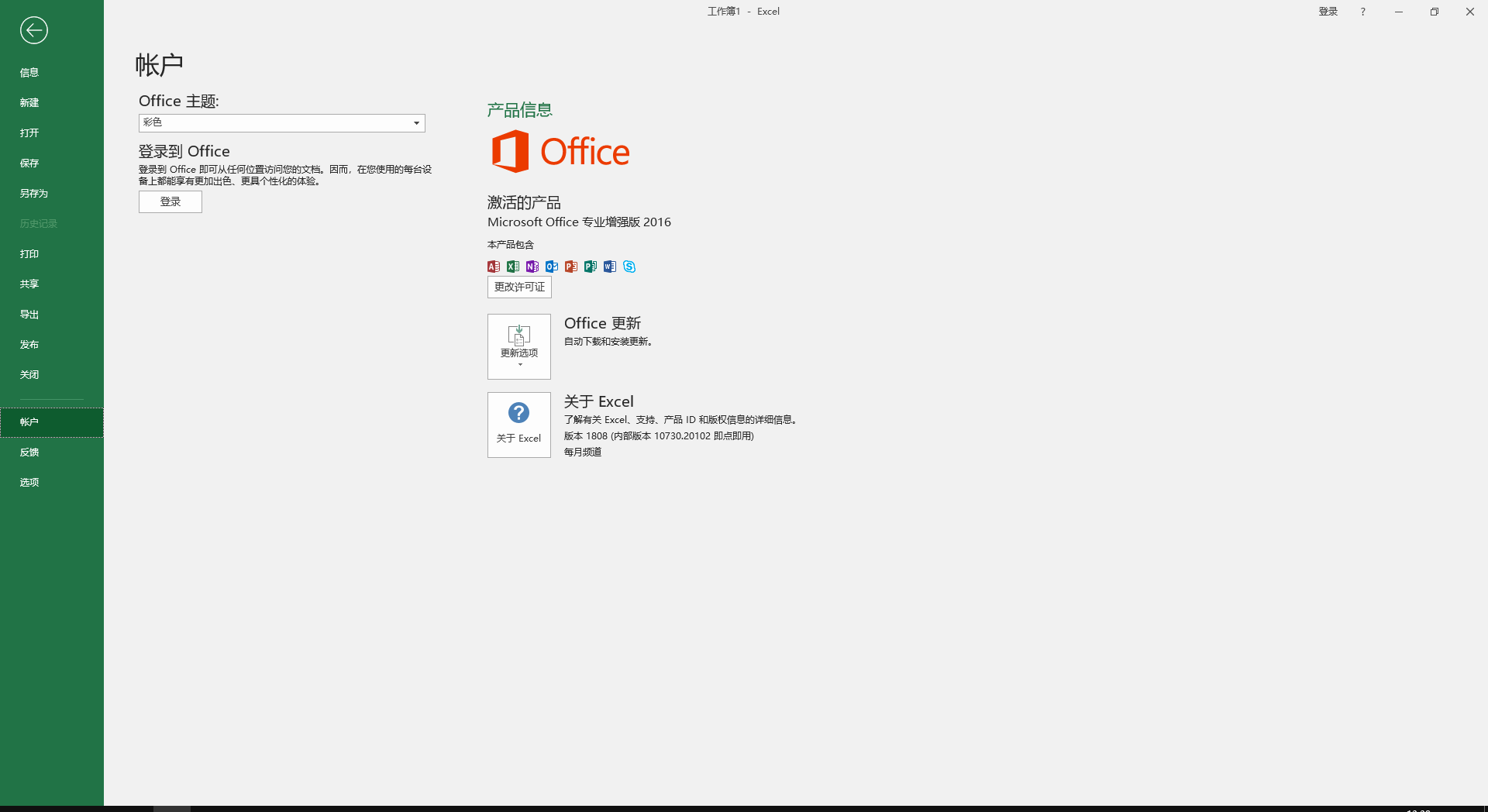 Microsoft Office 365【电脑办公软件附安装教程】永久版破解版