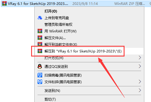 VRay for SketchUp安装教程步骤