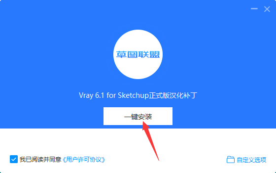 VRay for SketchUp安装教程步骤
