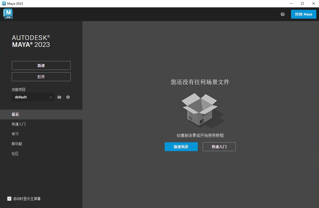 【Maya下载】Autodesk Maya 2023.3 中文破解版 附安装教程