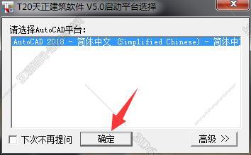 天正CAD安装教程步骤