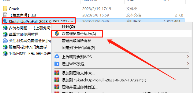 SketchUp草图大师安装教程步骤