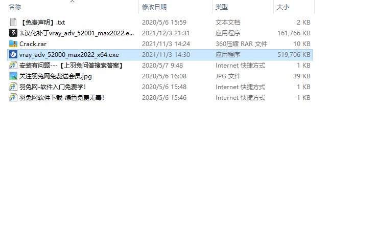 VRay for 3Dmax安装教程步骤