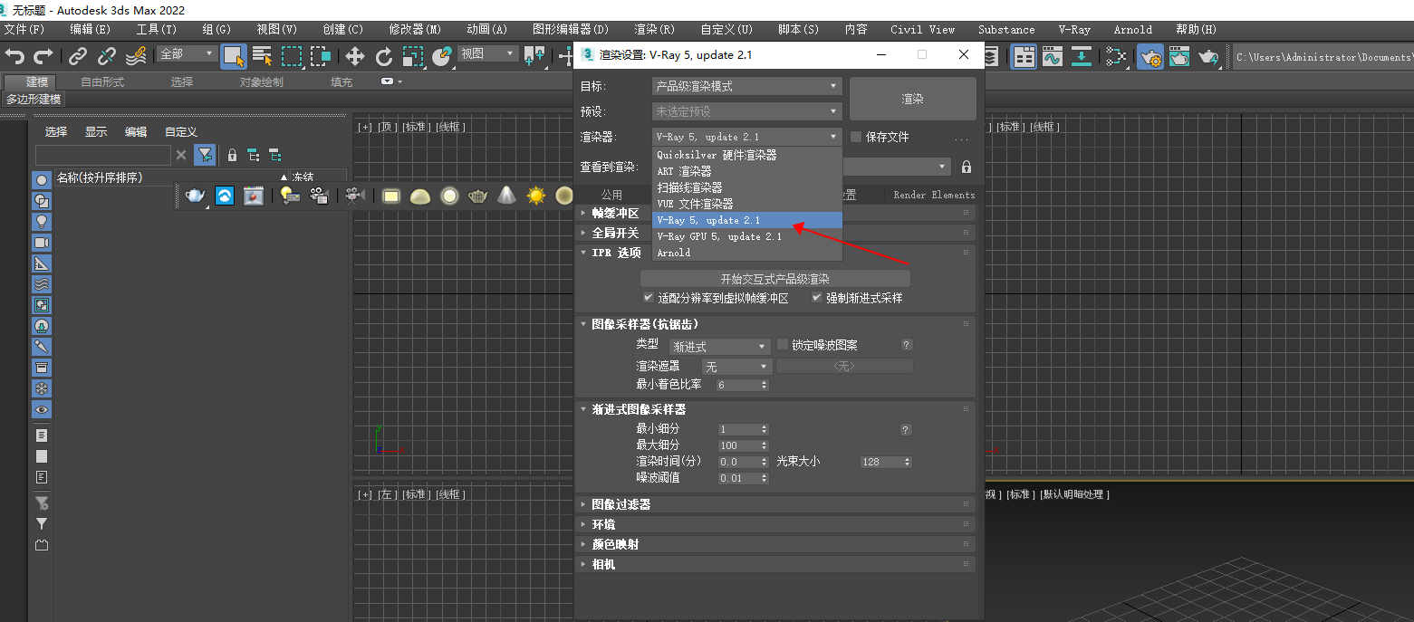 VRay for 3Dmax安装教程步骤