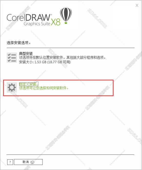CorelDraw安装教程步骤
