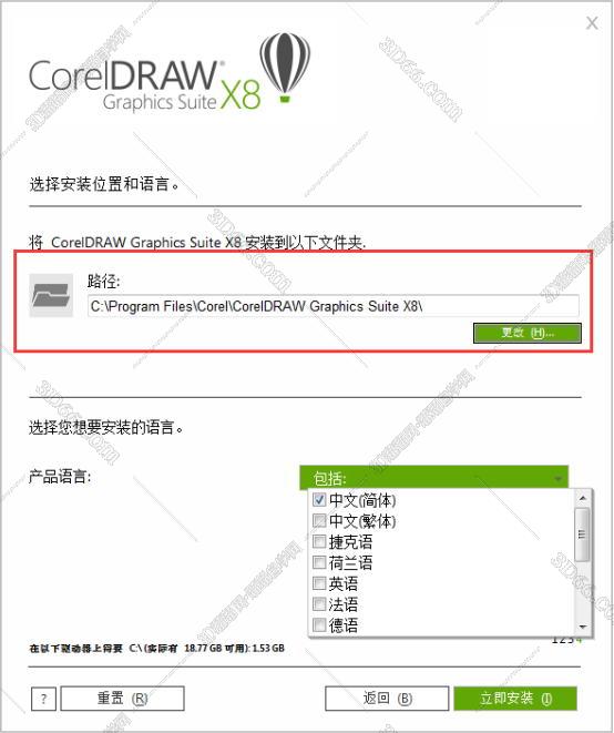 CorelDraw安装教程步骤