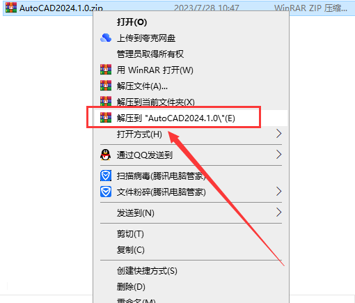 AutoCAD安装教程步骤
