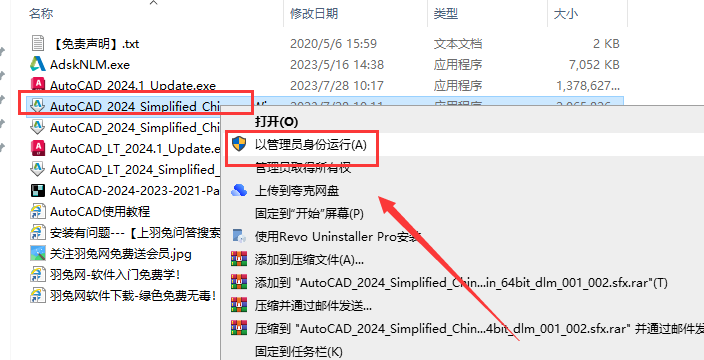 AutoCAD安装教程步骤