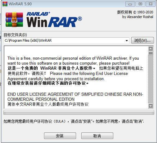 WinRAR安装教程步骤