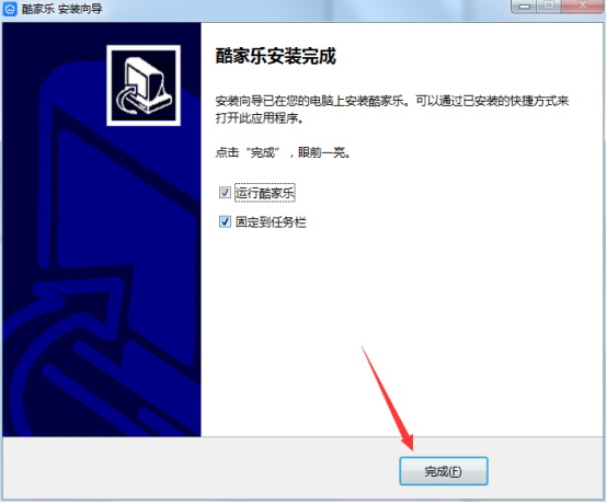 酷家乐安装教程步骤