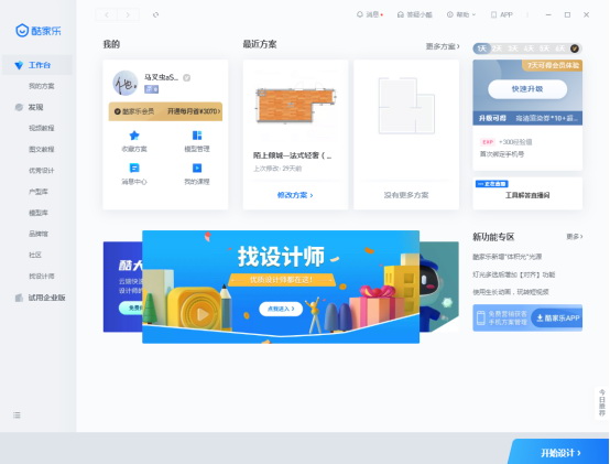 酷家乐安装教程步骤