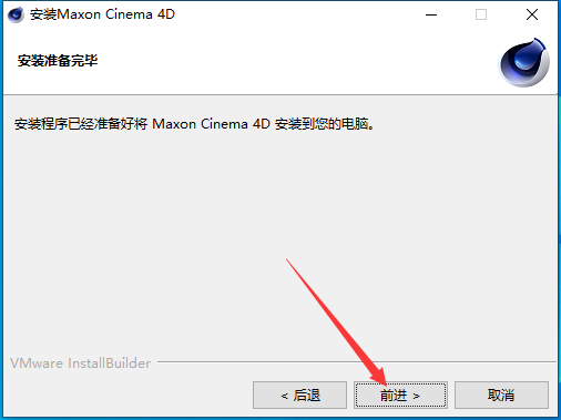 Cinema 4D安装教程步骤