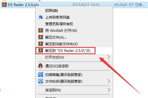 D5 Render安装教程步骤