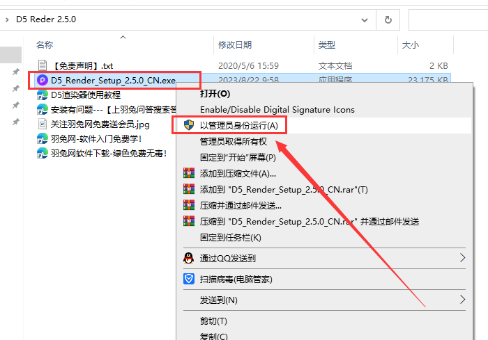 D5 Render安装教程步骤