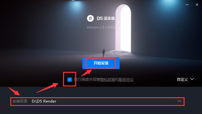 D5 Render安装教程步骤