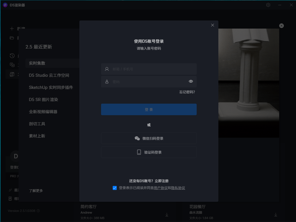 D5 Render安装教程步骤