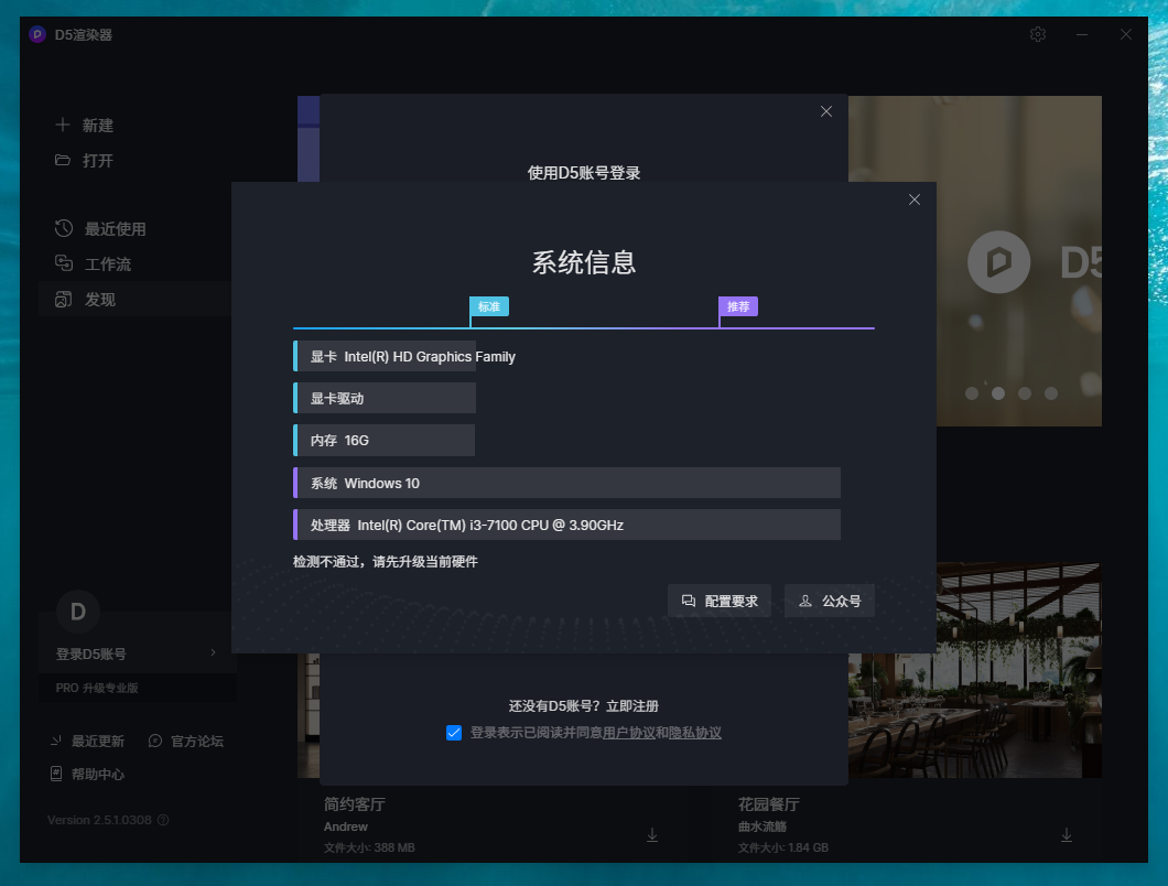 D5 Render安装教程步骤