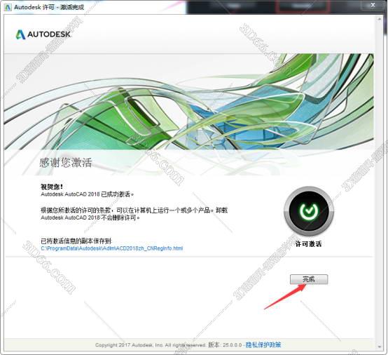 AutoCAD安装教程步骤