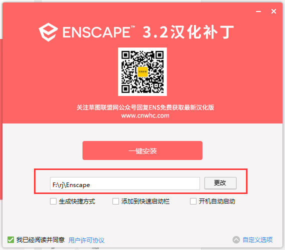Enscape for Sketchup安装教程步骤
